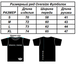 Оверсайз Футболка - "Круглое недоразумение" 01916