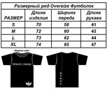 Оверсайз футболка БФ - Базовая (чёрная) 01722