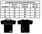 Оверсайз футболка БФ и Алиса Мурр - "Священные" ложная сетка 14422